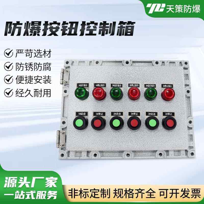 防爆按钮控制箱400*300空箱500*400动力配电照明箱仪表箱不锈钢
