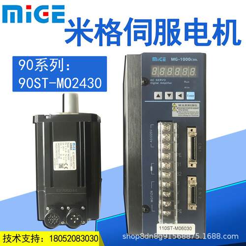 米格伺服电机90ST-M02430/750W M03520/730W M04025/1KW成套