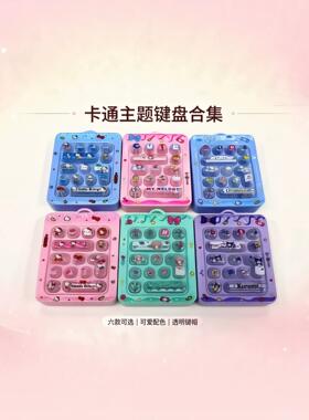 钥匙扣新品按键键盘3D模型摆件