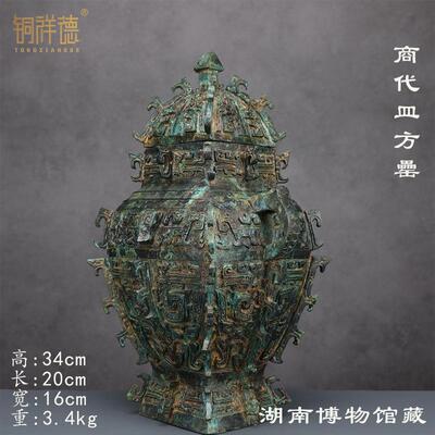 铜祥德青铜器皿方罍中式客厅玄关古摆件古玩收藏博物馆复制做旧