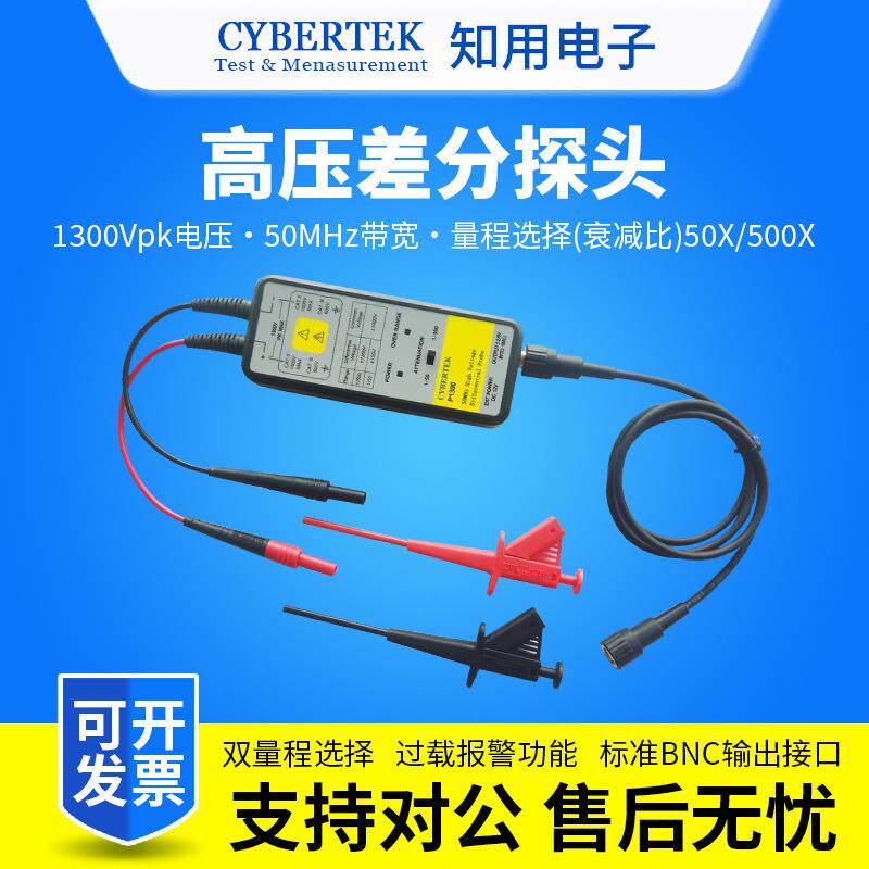 CYBERTEK知用P1300高压差分探头浮地测量功能1300Vpk/50MHz