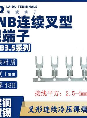 SNB3.5系列叉形Y形连带裸端子/线耳/线鼻子/紫铜接线端子