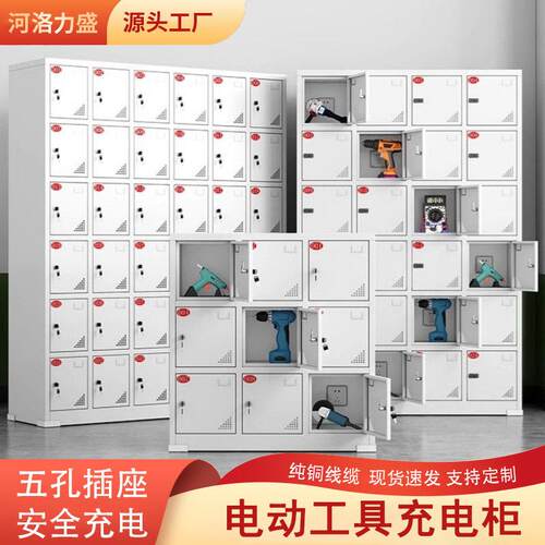 电动工具充电柜对讲机充电寄存柜电池电钻手机储物柜防火安全