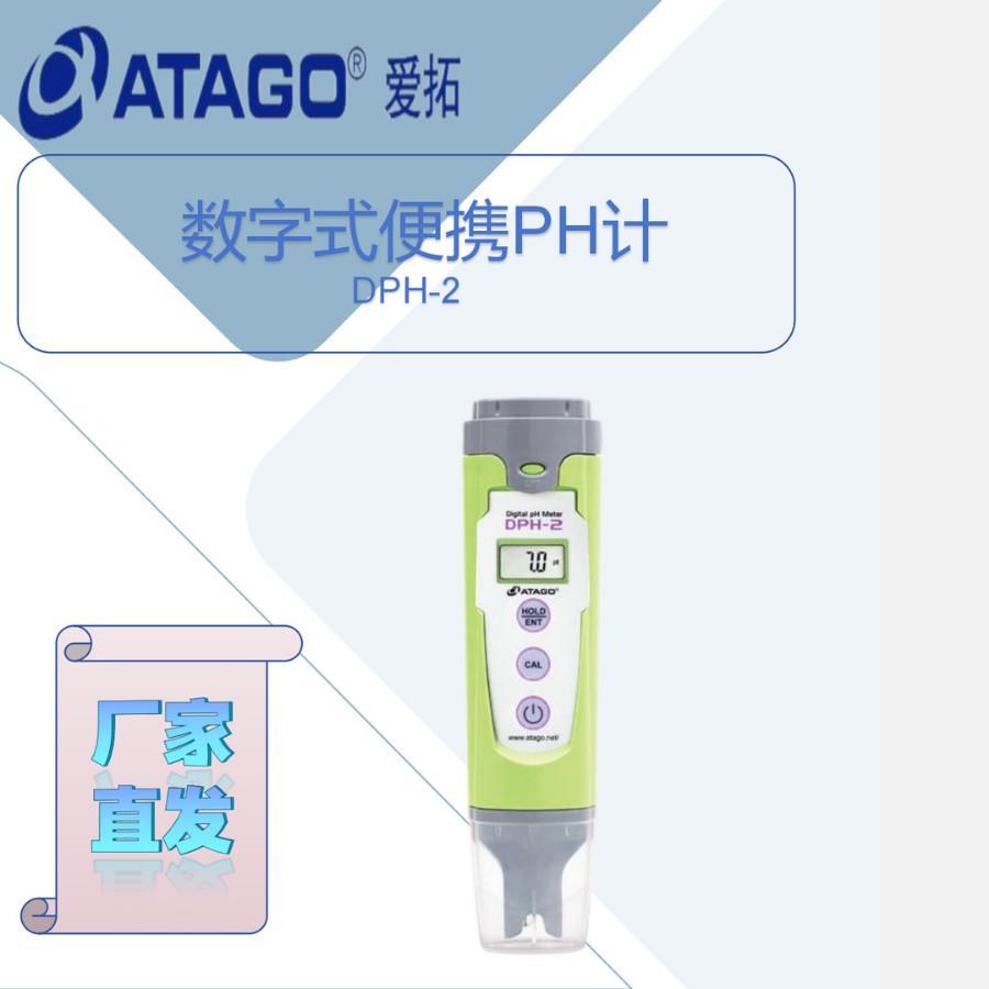 爱拓DPH-2数字式便携PH计