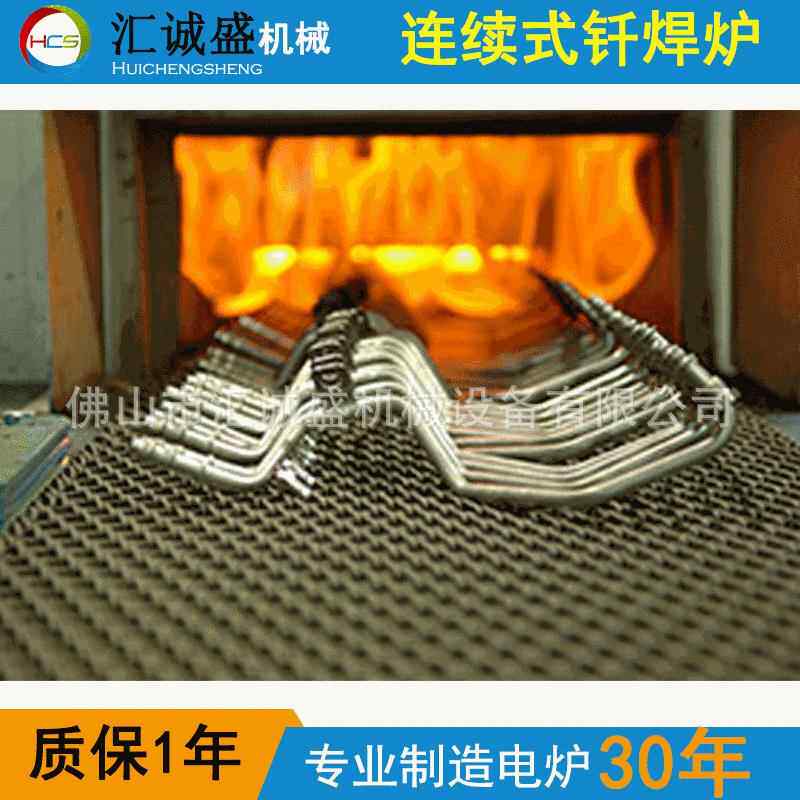 广东厂家可定制真空钎焊炉佛山热处理设备铜铝连续式钎焊炉
