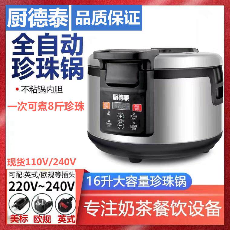 16升全自动煮珍珠锅商用大容量110V西米芋圆奶茶店设备专用保温锅