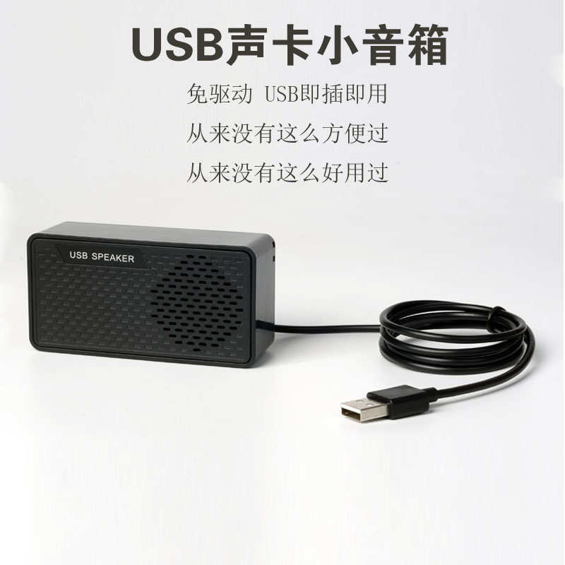 笔记本电脑小音响家用台式有线喇叭USb直插式迷你桌面外接小音箱