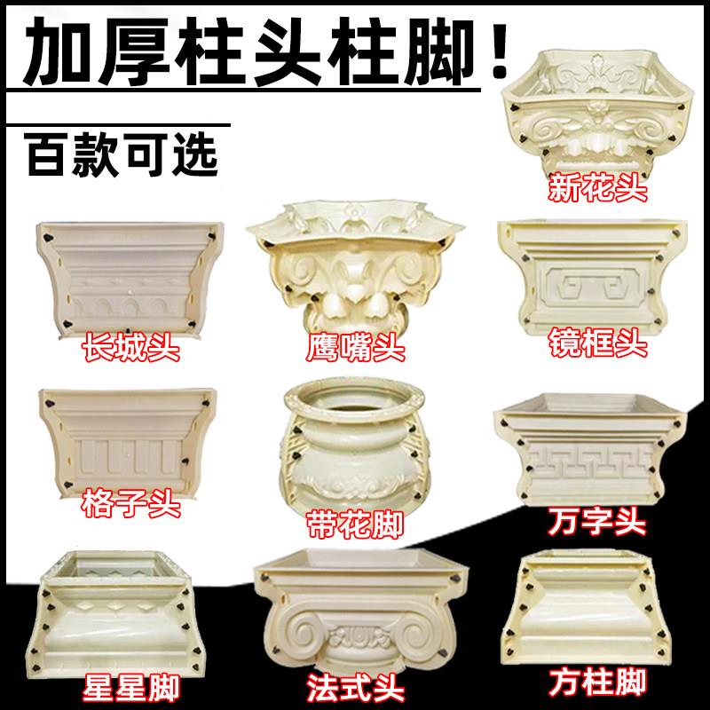 罗马柱子模具柱头柱脚全套圆柱方柱头脚收口GRC水泥塑钢欧式构件