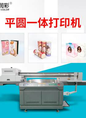 眉笔口红管化妆品工业级UV打印机亚克力3d立体浮雕金属平圆彩印机