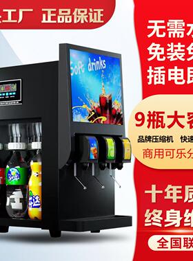 可乐机商用全自动汉堡小型可乐分杯机冷饮果汁现调分装碳酸饮料机