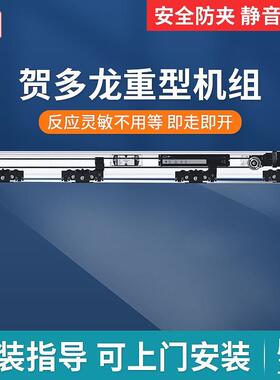 江浙沪贺多龙FT-1000重型机组平移玻璃门自动移门机组电动轨道