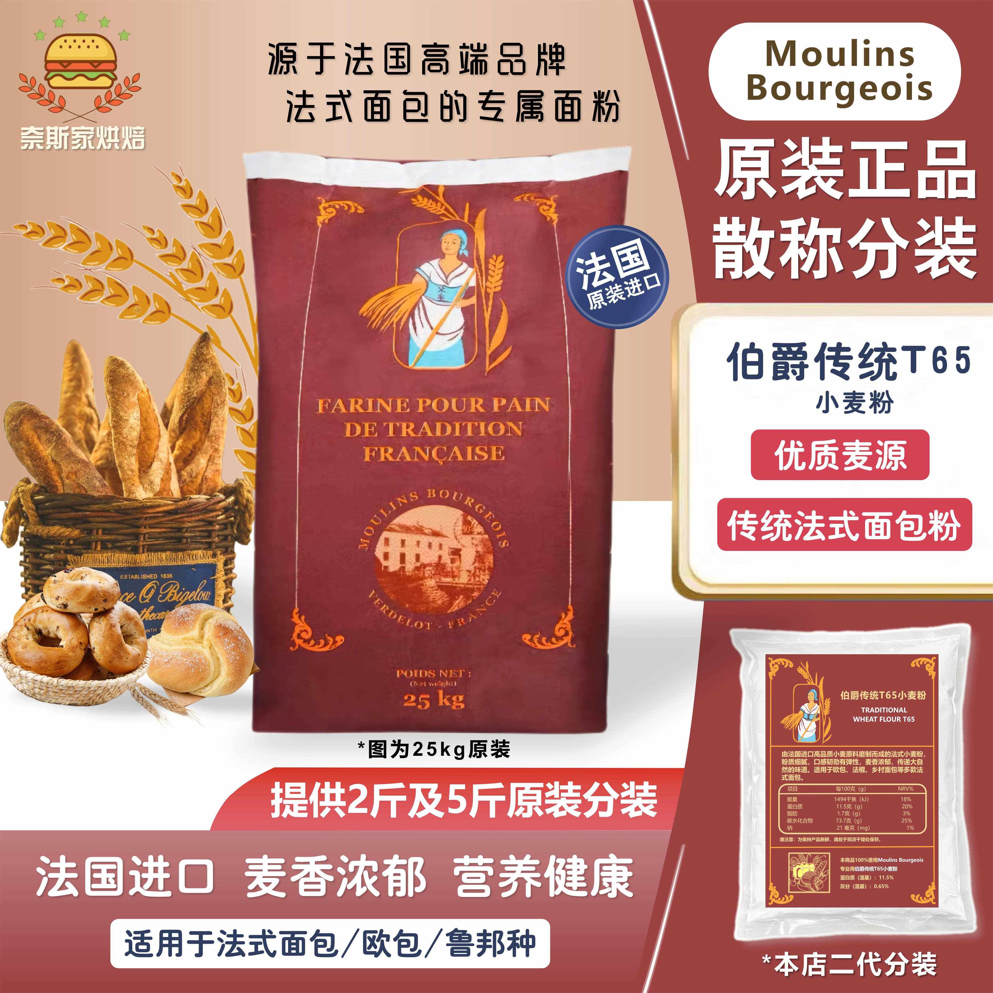 法国伯爵传统T65小麦高筋面粉石磨法式面包吐司散装家用烘焙包邮 - 实物图