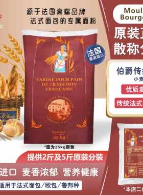 法国伯爵传统T65小麦高筋面粉石磨法式面包吐司散装家用烘焙包邮