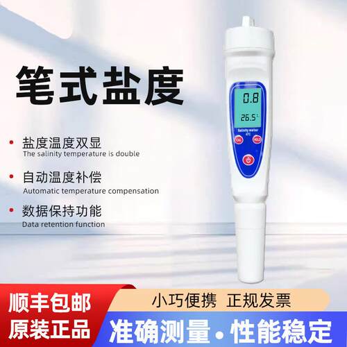 便携笔式盐度计高精度含盐量测量仪海水盐水卤水笔型盐度计