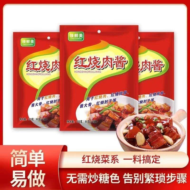排骨酱领鲜美红烧肉酱120g红烧料包红烧肘子酱大骨五花肉红烧