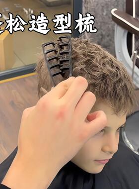 韩国造型梳男士专用不伤发蓬松男士头发纹理前刺专用卷发碎发神器