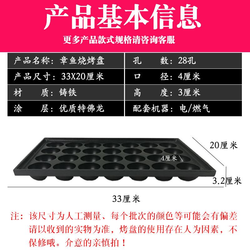 28孔加铸铁丸板章鱼烧烤盘小丸子机98鱼器炉铁盘板章鱼模板电热