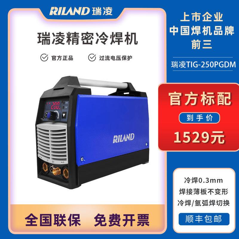 瑞凌精密冷焊机家用小型TIG250PGDM氩弧焊工业级不锈钢220V多功能