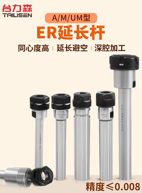 ER-A/M型数控延长杆er11ER16ER25铣刀加长杆刀柄高精抗震铣刀刀杆