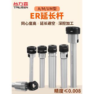 ER-A/M型数控延长杆er11ER16ER25铣刀加长杆刀柄高精抗震铣刀刀杆