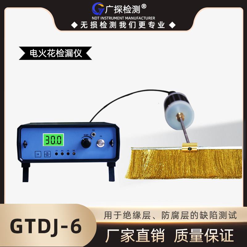 广探电火花便携式检测仪检漏GTDJ-6涂层搪玻璃管道探伤衬胶测漏仪