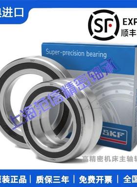 进口SKF角接触 S 7200 7201 7202 A CD/P4/D/B/F/T 主轴配对轴承