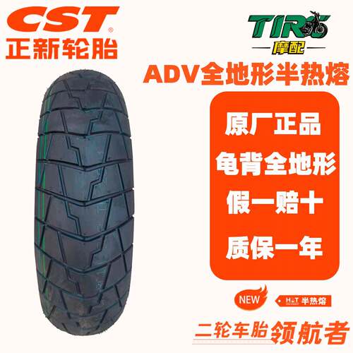 正新SC11摩托车ADV踏板半热熔拉力真空轮胎120/70-15 140/70-14