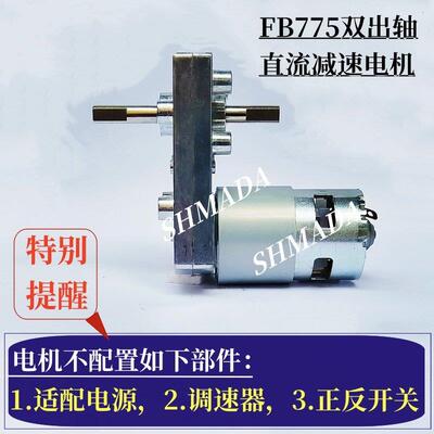 全新RS775直流双出轴减速电机大力低噪可调正反12v24v切须自动机