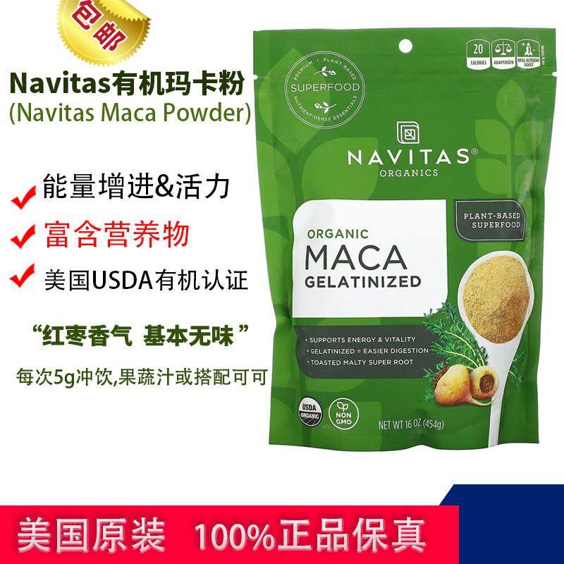 现货Navitas美国进口玛咖粉Maca秘鲁纯玛卡冲饮粉无麸质