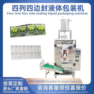 四列四边封液体包装机番茄酱四边封袋包装机多列洗发水小袋包装机