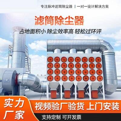 斜插滤BGH筒除尘器脂树尘处理滤筒粉激尘粉收集电焊光切割焊烟净