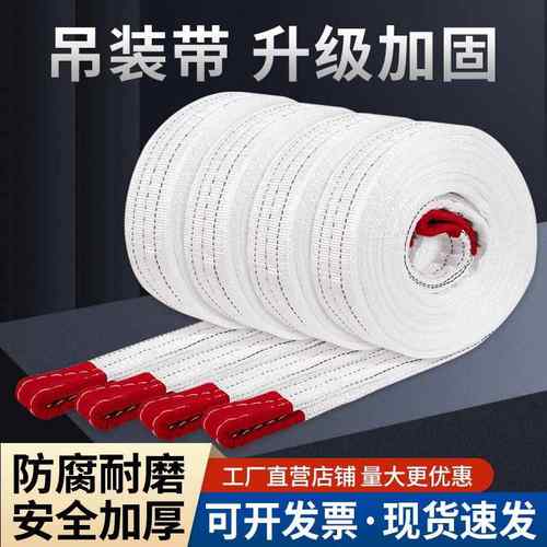 起重吊装带2吨3T5吨8吨10吨工业吊带合成纤维白色扁平双扣吊装带
