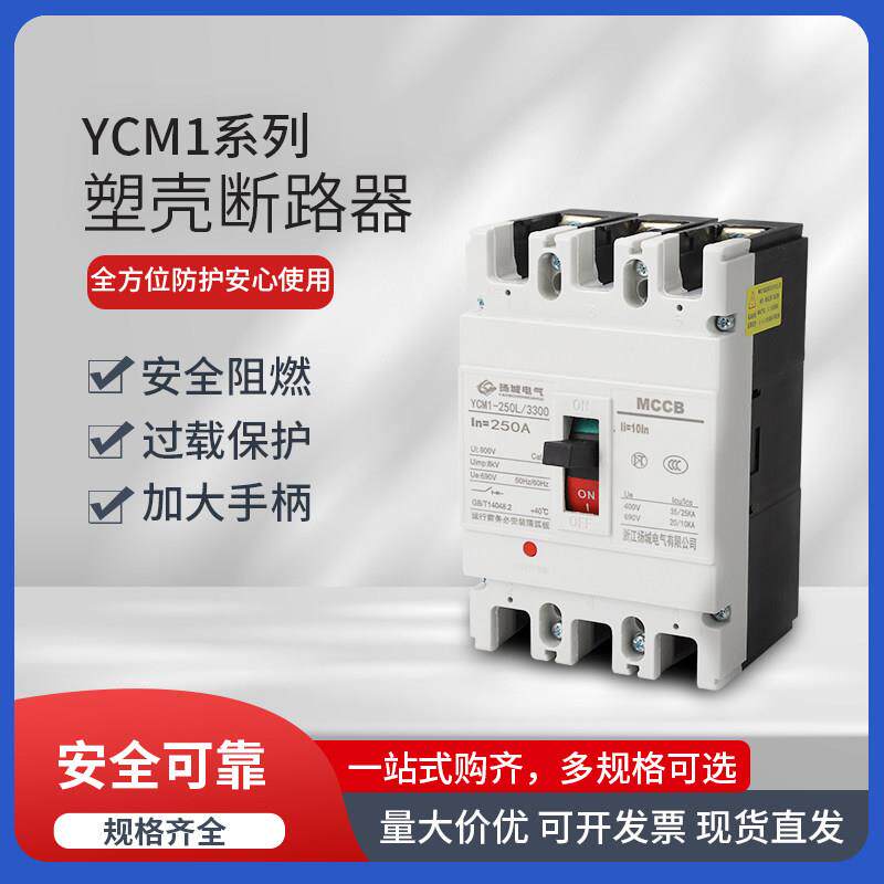 CM1塑料外壳式断路器三相四线3P4P380V空气开关100A250A400A630A