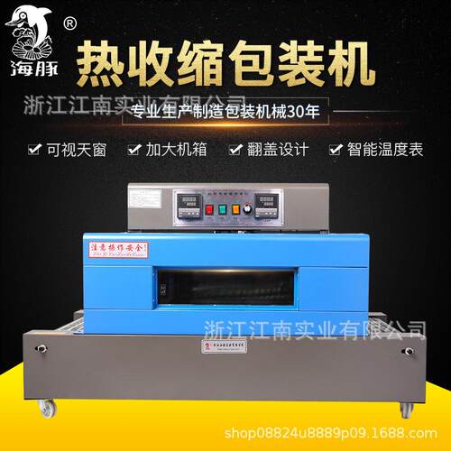 海豚BS400网双表热收缩机热收缩包装机收缩膜包装机热收缩膜机