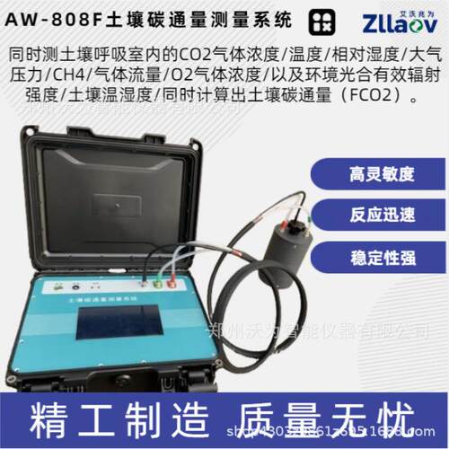 土壤碳通量测量系统AW-808F土壤碳通量测量系统