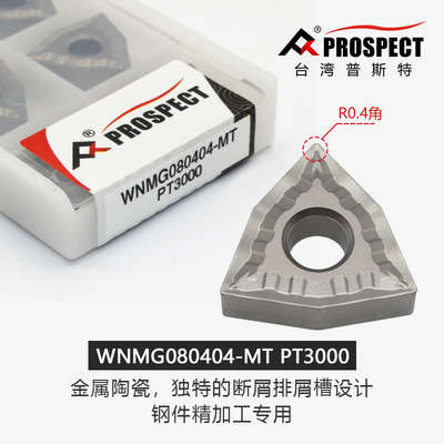 外wnmg080408r开粒陶瓷桃车型刀开槽粗刀片刀头刀数控精加工圆