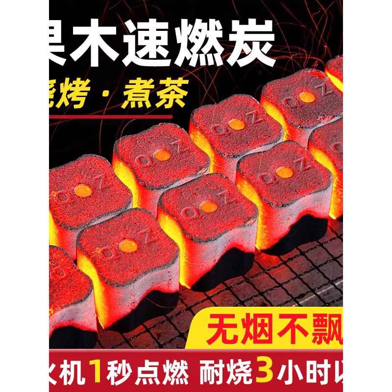 速燃炭烧烤碳无烟果木炭专用易燃家用户外竹炭块围炉煮茶引火木炭