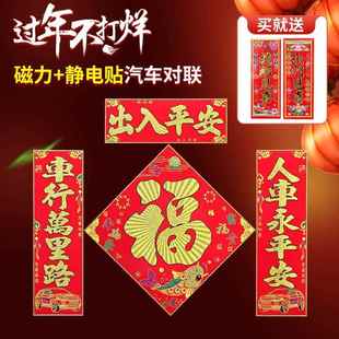汽车对联2026马年磁铁植绒车队联过年车贴出入自粘小汽车对联宝字
