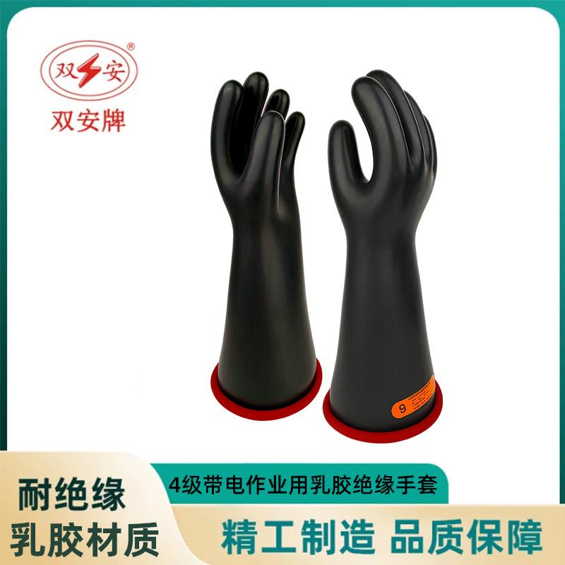 外贸双安牌4级带电作业用乳胶绝缘手套 电工40KV手套劳保耐磨