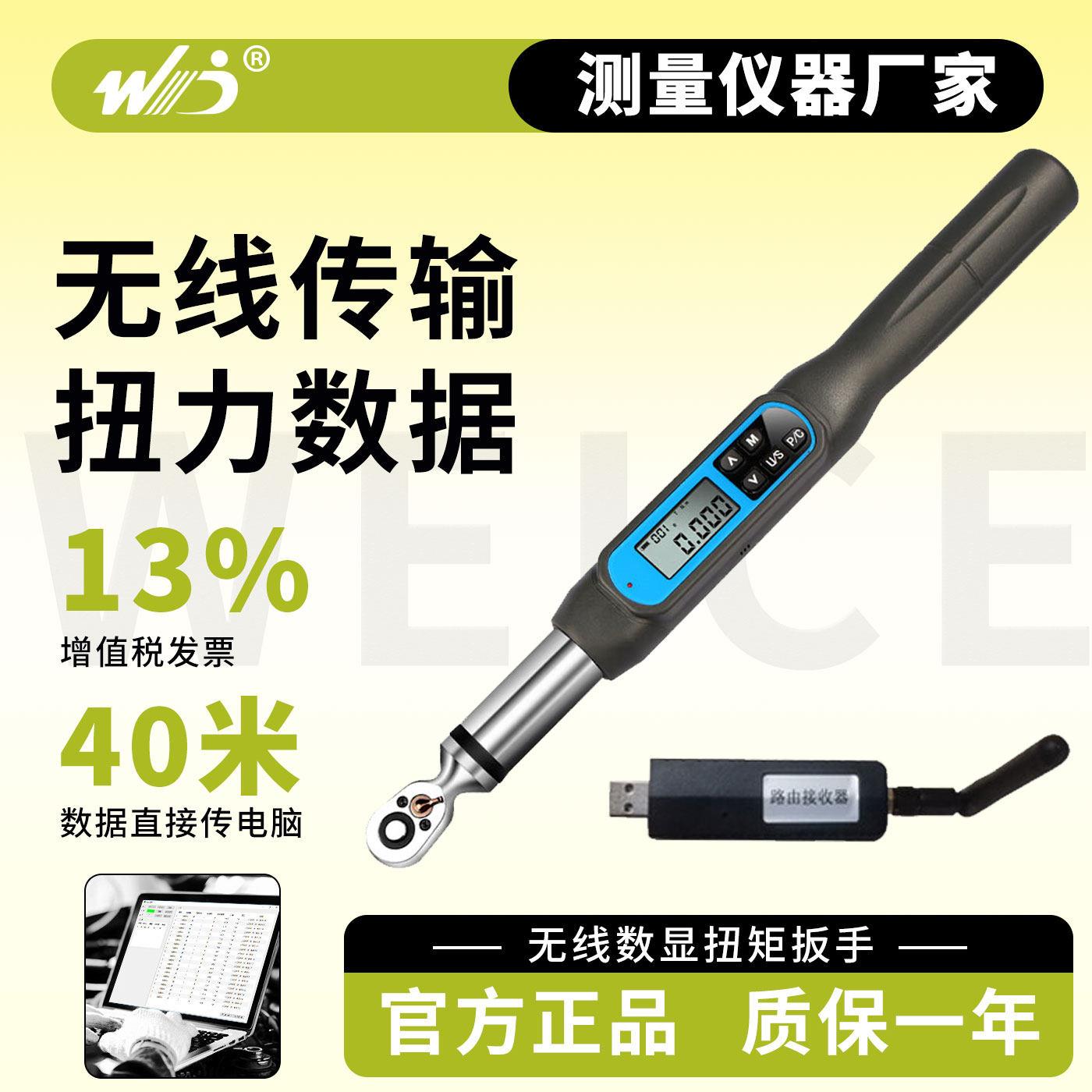 韦度蓝牙无线传输数显扭力扳手扭矩扳手汽车维修工具预置式可调