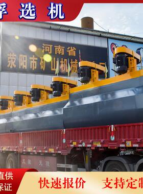 JJF16有色金属浮选机价格多槽浮选机厂家搅拌式浮选机型号