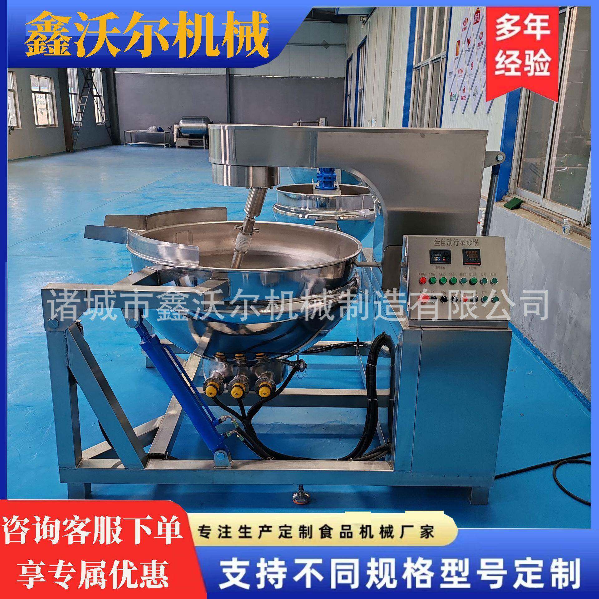 全自动行星搅拌炒锅虎皮核桃仁加工设备蜂蜜花生坚果仁搅拌炒锅