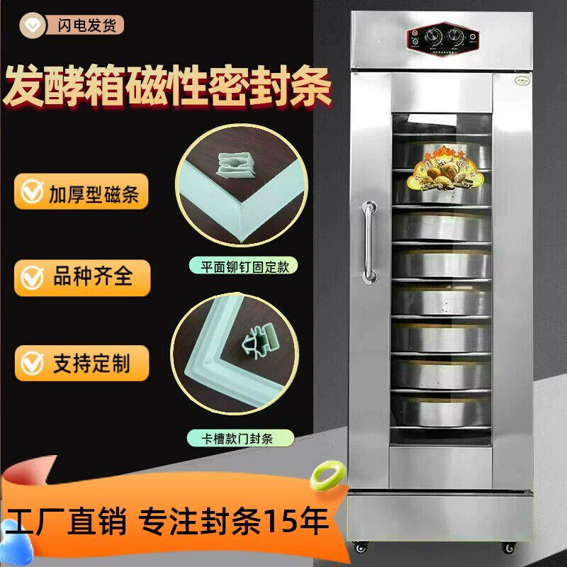适用威廉斯保温柜门封条发酵箱门胶条醒发箱密封条压边螺丝铆钉款