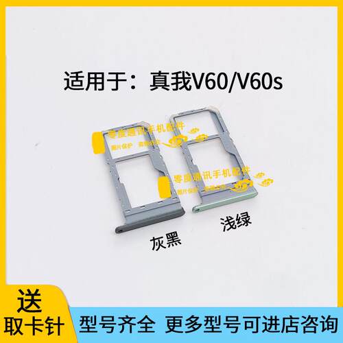 适用于realme真我V60 V60S卡槽卡托RMX3995手机SIM卡卡座插卡套