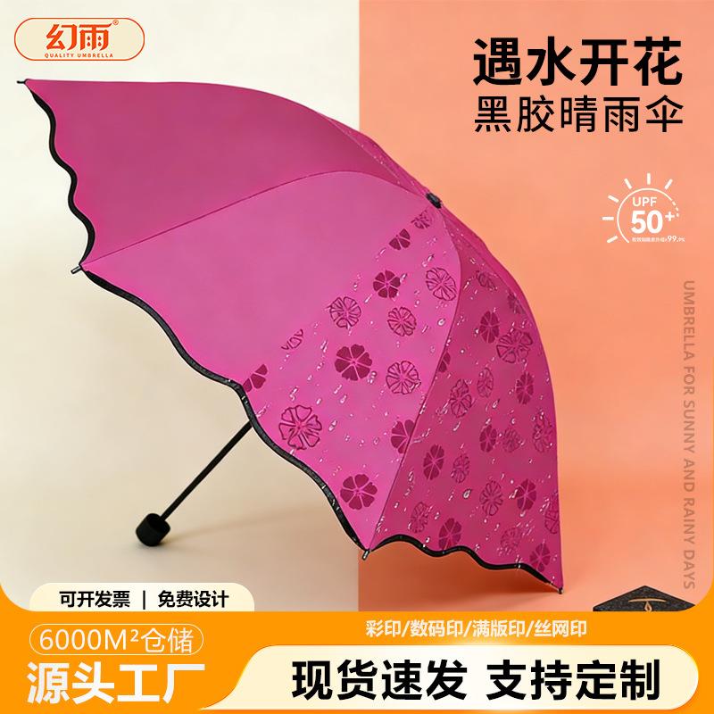 遇水开花雨伞手动款结实加厚折叠晴雨两用防晒防紫外线女雨伞批货