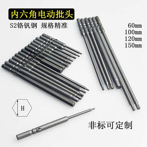 4C/101高硬内六角电动批头起子头批咀带磁圆杆Φ5mm自动化加长200