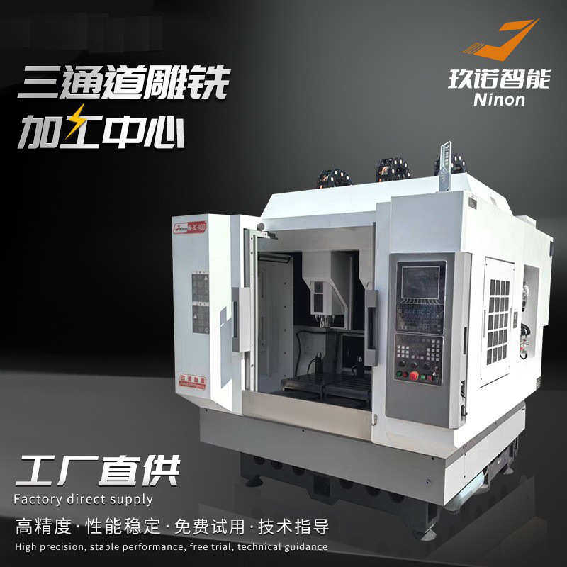 东莞玖诺三通道雕铣加工中心 数控机床cnc加工中心机广东厂家,五金/工具,雕刻机,淘宝优惠券,粉丝福利购,淘宝优惠卷