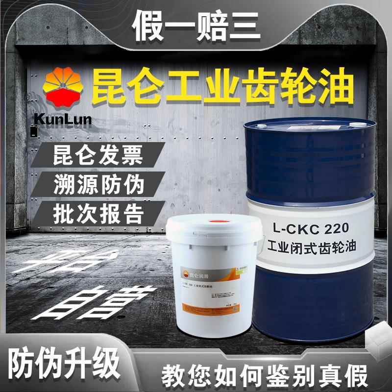 需定制原厂昆仑齿轮油L-CKC220号CKD320/N150号460中重负荷工业减