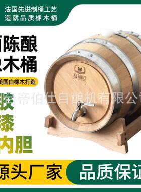无内胆进口美国橡木桶3L5L10L30L法国欧橡酒桶白兰地家用小型帝伯