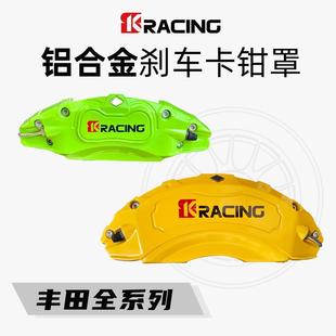 适用于丰田赛那陆放亚洲龙RAV4格瑞维亚汉兰达凯美瑞铝合金卡钳罩